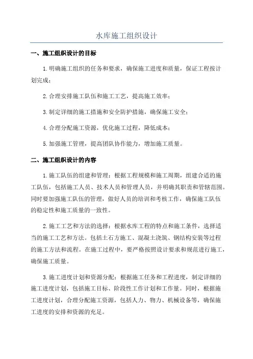 水库施工组织设计