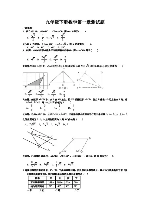 九年级下册数学第一章测试题
