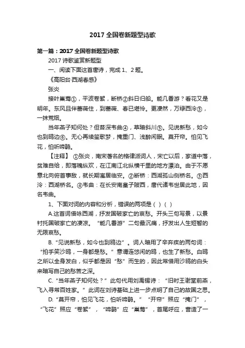 2017全国卷新题型诗歌