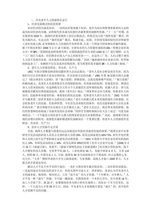开发老年人力资源的可行性
