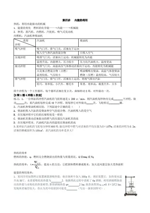 第四讲   内能的利用