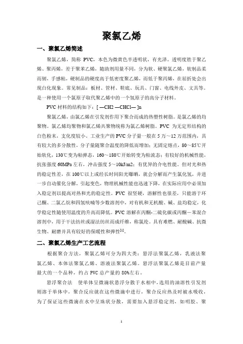 工业催化大作业----聚氯乙烯