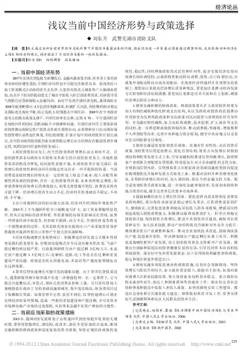 浅议当前中国经济形势与政策选择