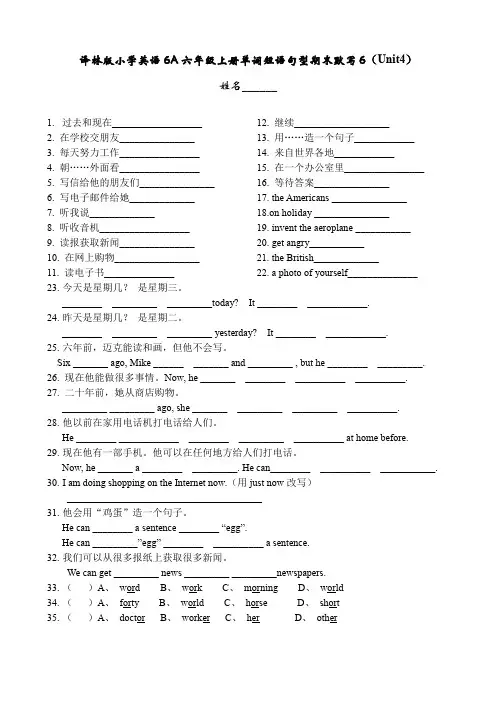 译林版小学英语6A六年级上册单词短语句型期末默写6(Unit4)