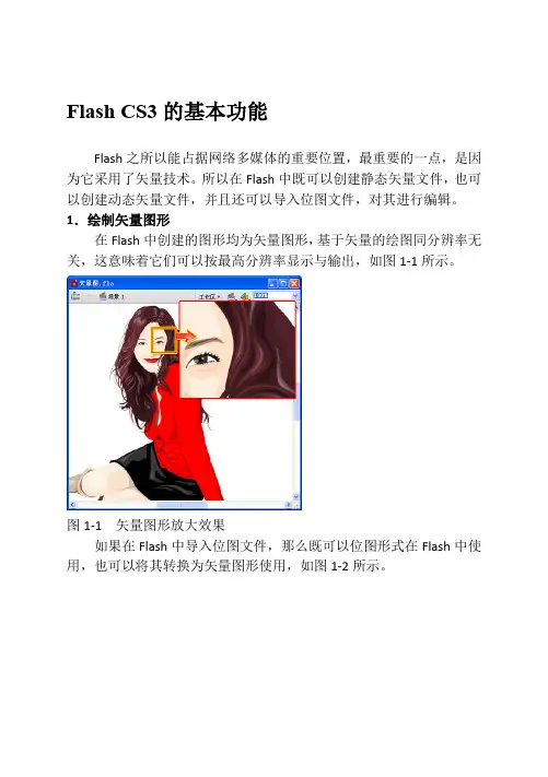 Flash CS3的基本功能