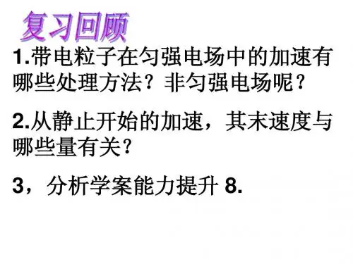 带电粒子在电场中的偏转
