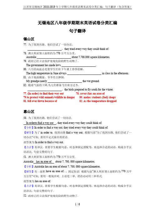 江苏省无锡地区2018-2019年上学期八年级英语期末试卷分类汇编：句子翻译(包含答案)