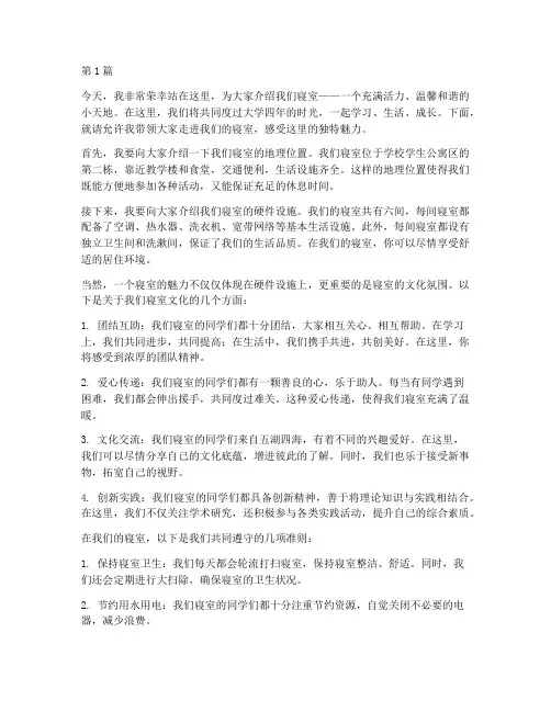 寝室介绍三分钟演讲稿(3篇)