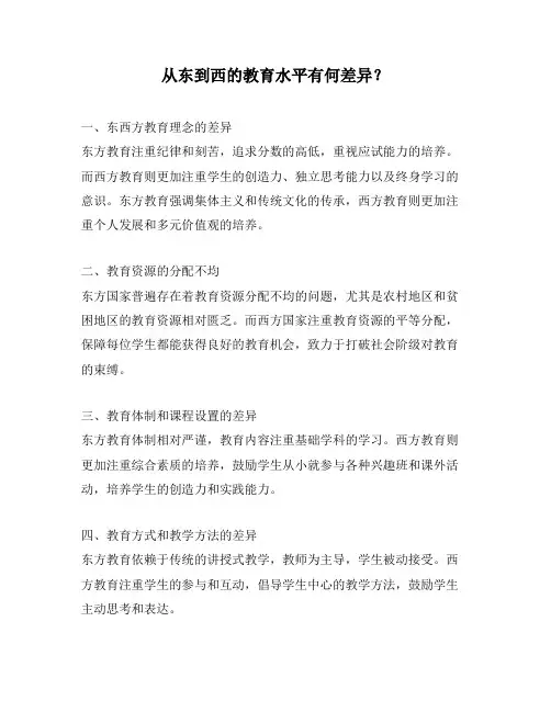 从东到西的教育水平有何差异？