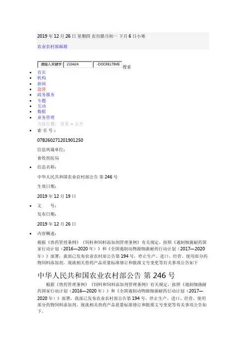农业部公告第246号