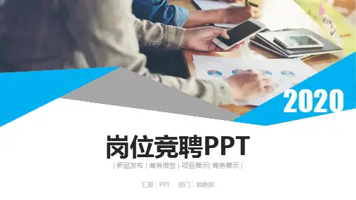 2020组长竞聘【通用】PPT