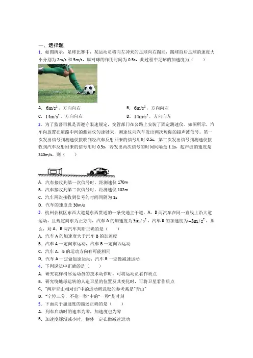 人教版高中物理必修一第一章《运动的描述》测试(包含答案解析)(1)