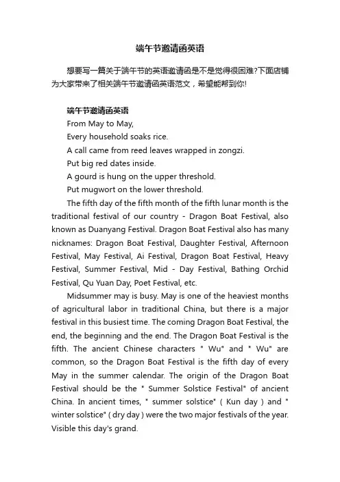 端午节邀请函英语