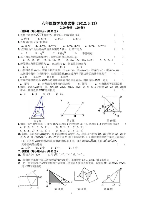 (沪科版)八年级数学下册第三次月考试卷(2012.5)