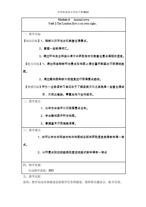外研版英语七年级下册M6U2