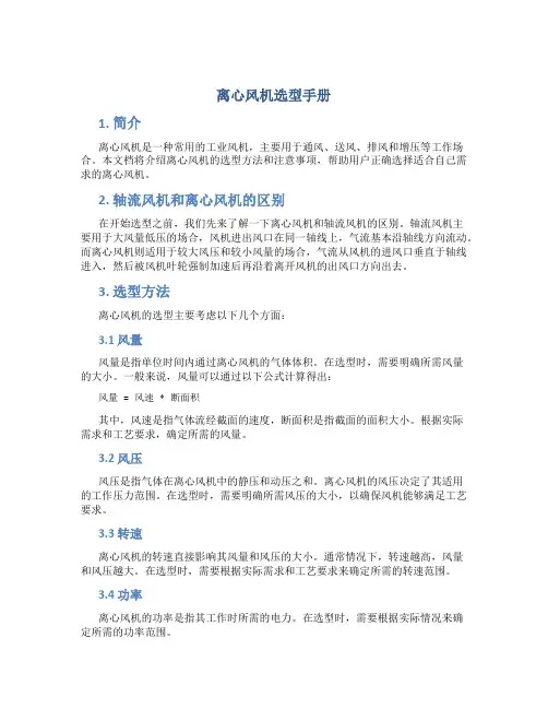 离心风机选型手册