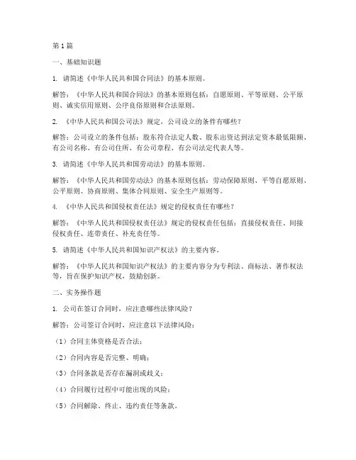 法务专员面试题目(3篇)