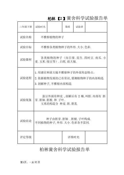 教科版三年级科学下册实验报告单(新)