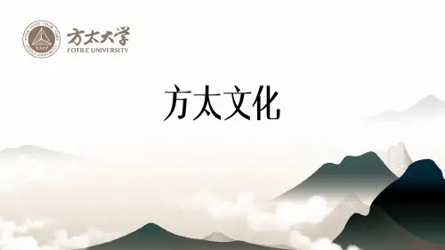 方太文化介绍