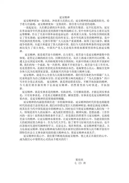 弘扬延安精神作文