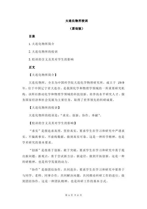 大连化物所校训