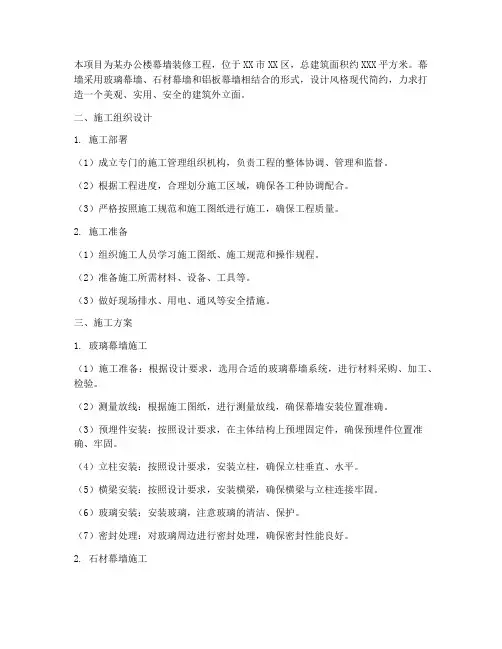 幕墙装修工程施工方案