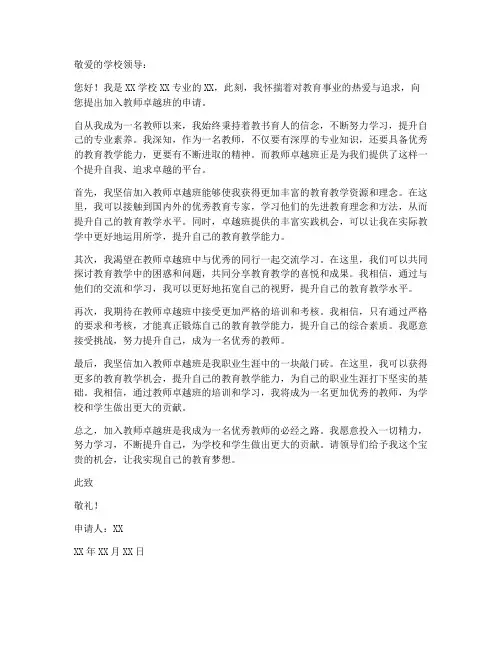 加入教师卓越班申请书