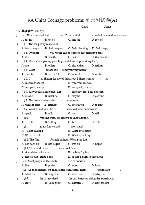 最新牛津译林版9A Unit3 Teenage problems单元测试卷(A)含答案