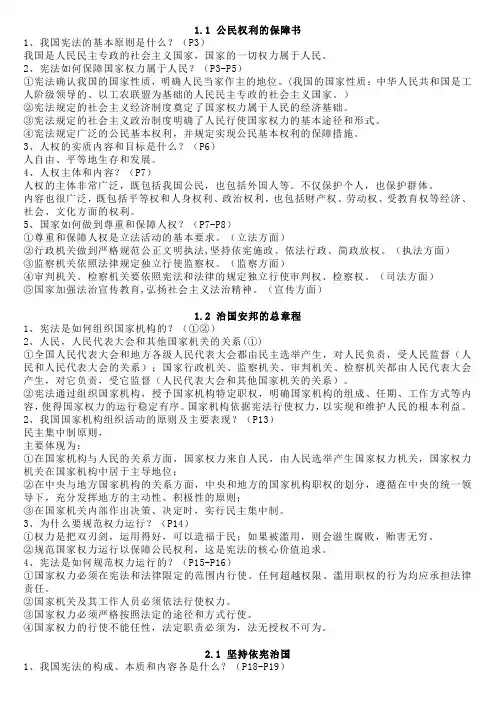 部编版道德与法治八年级下册知识点总结