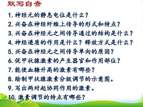 人教版必修3生物课件：2.3《神经调节与体液调节的关系》 (共20张PPT)