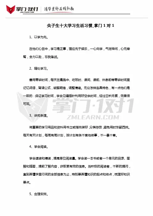 尖子生十大学习生活习惯