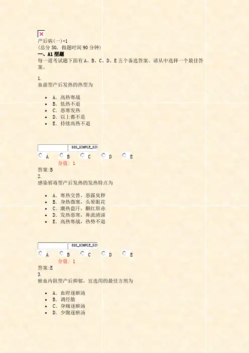 产后病(一)-1_真题(含答案与解析)-交互
