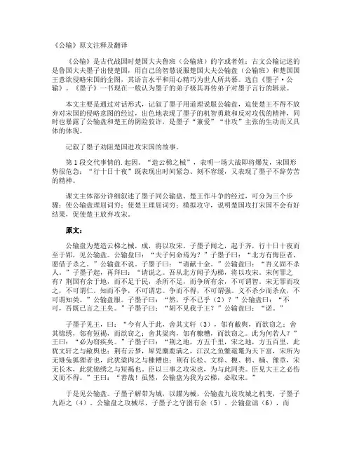 《公输》原文注释及翻译