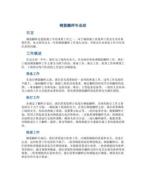 钢筋翻样年总结