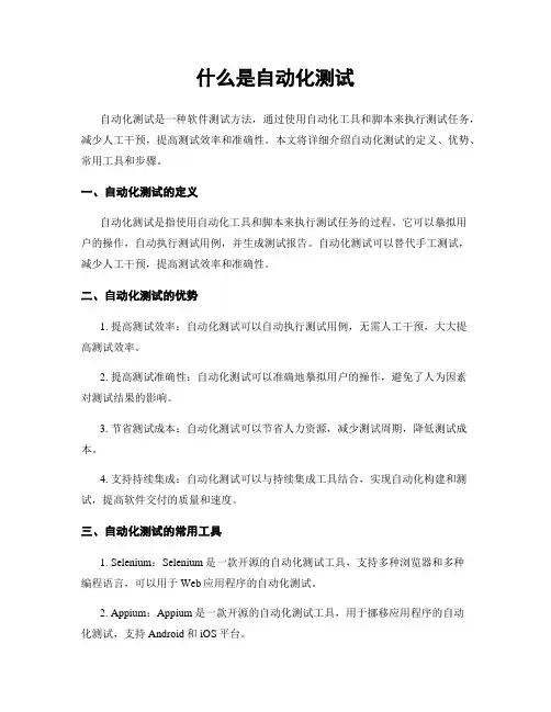 什么是自动化测试