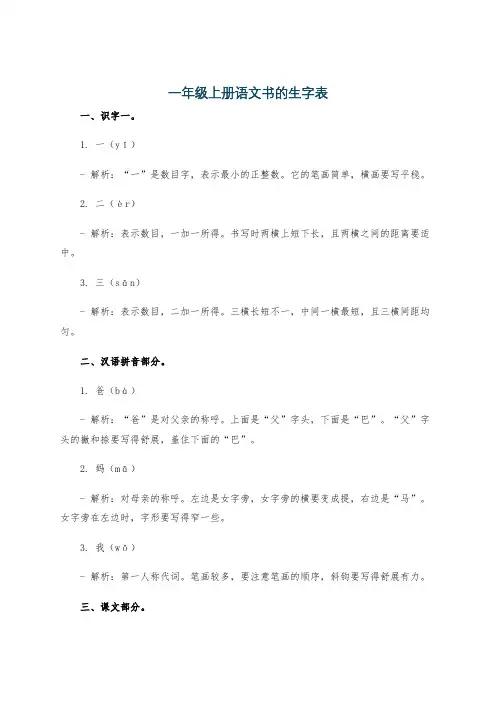 一年级上册语文书的生字表