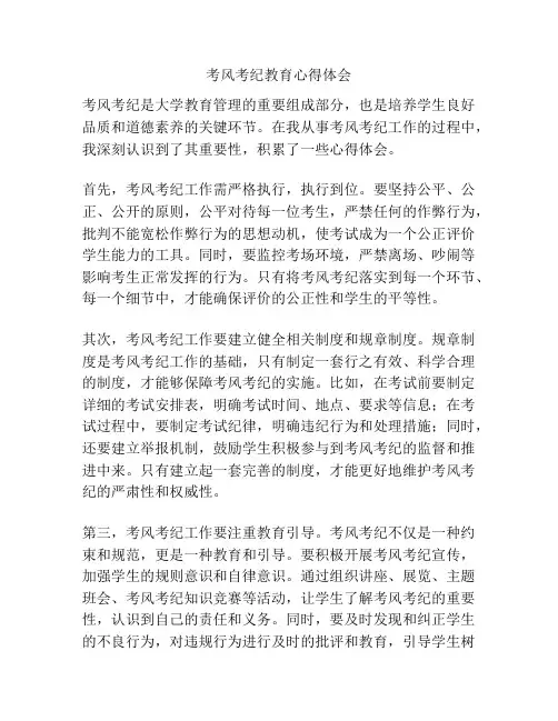 考风考纪教育心得体会