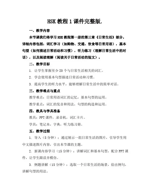 HSK教程1课件完整版.