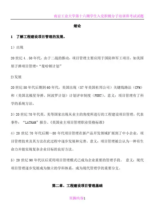 南京工业大学考研《工程项目管理》专业课