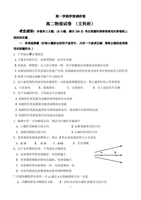 第一学期学情调研卷( 高二必修班)有答案