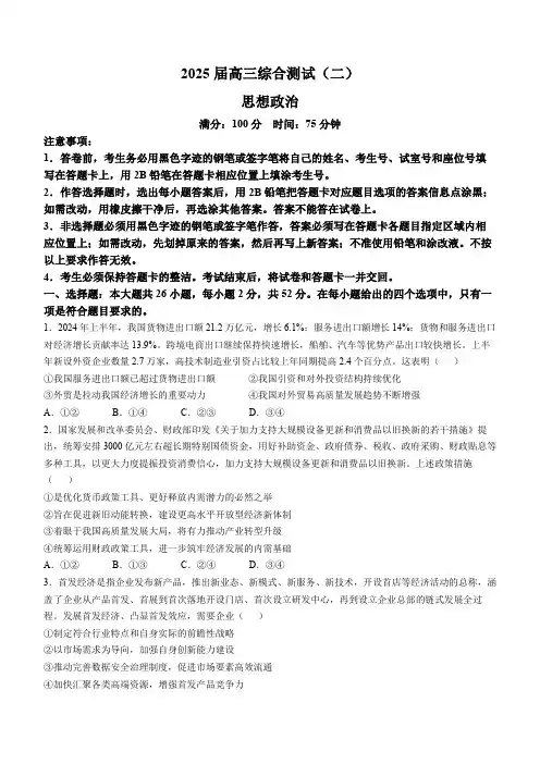 广东省华南师范大学附属中学2024-2025学年高三上学期11月综合测试(二)政治含解析