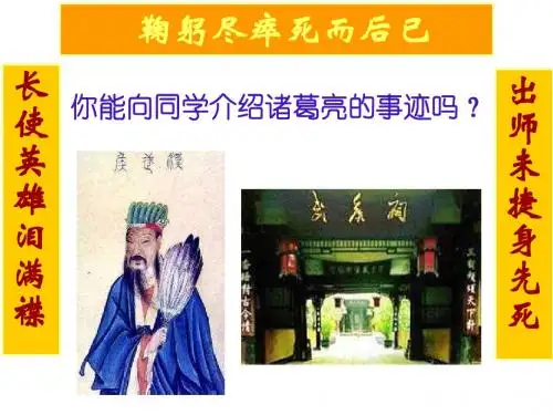 《出师表》最新课件ppt_图文