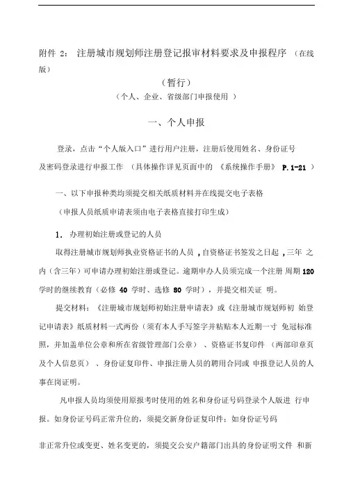 注册城市规划师注册登记报审材料要求及申报程序