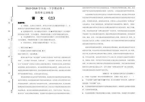 高中语文必修4第四单元+单元测试(二)+Word版含答案