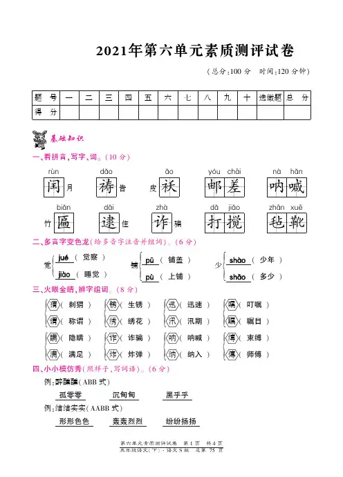 五年级下册语文素质测评试卷-第六单元测试题(含答案)苏教版