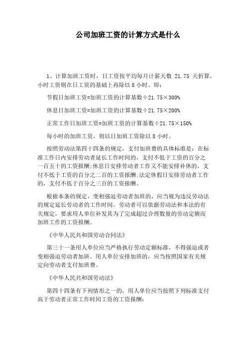 公司加班工资的计算方式是什么
