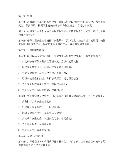 环保工程安全管理制度