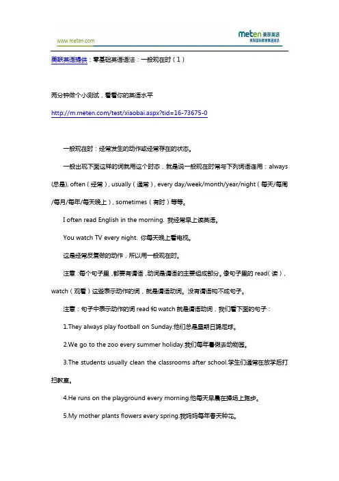 零基础英语语法：一般现在时(1)