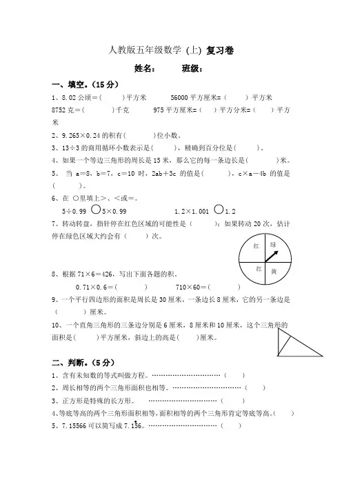 2019-2020年人教版五年级上册数学期末测试卷