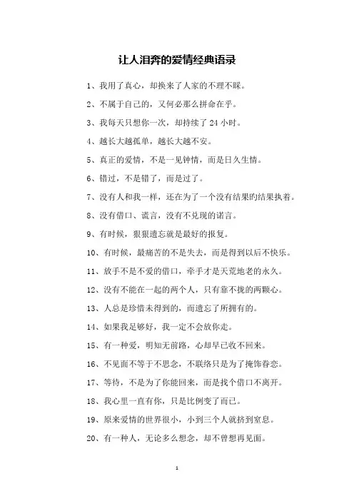让人泪奔的爱情经典语录
